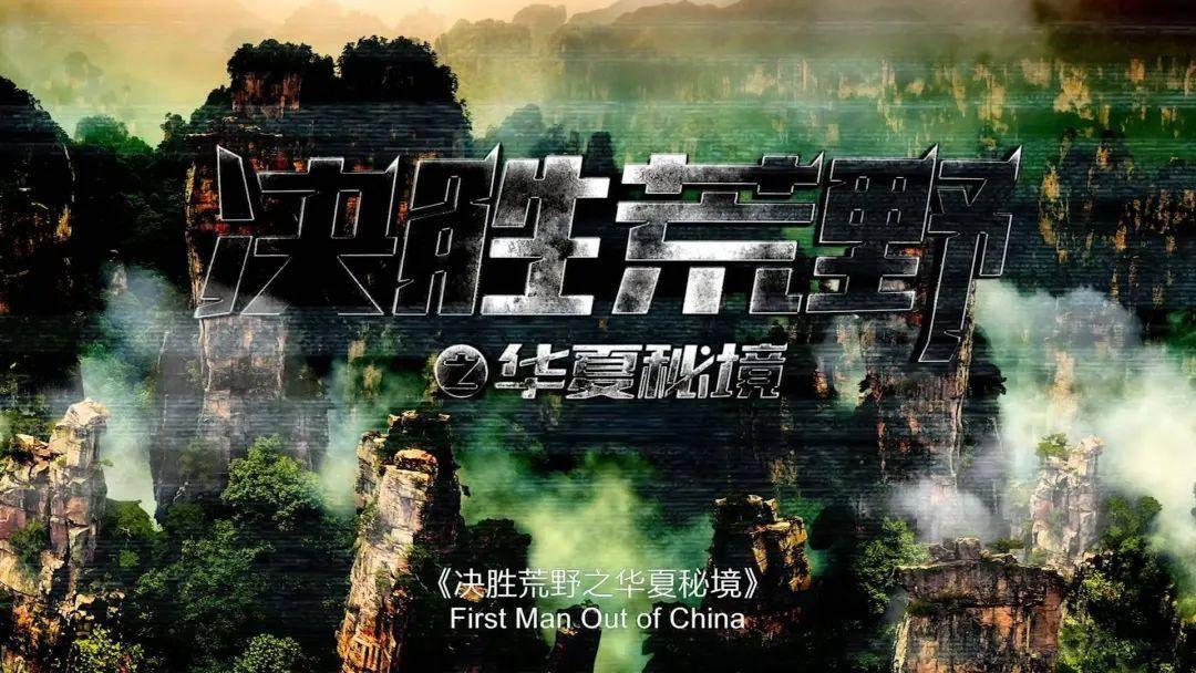 逃离废弃自然公园